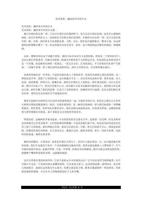 美术赏析戴珍珠耳环的少女