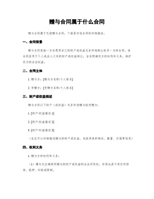 赠与合同属于什么合同