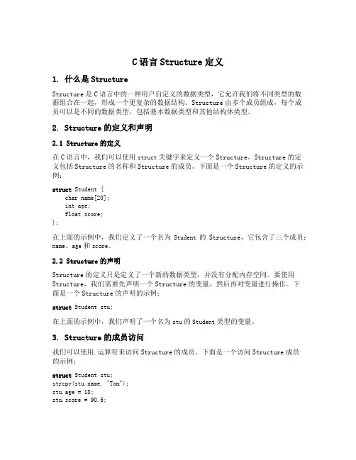 c语言structure定义