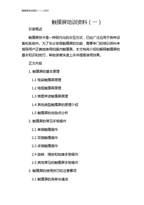 触摸屏培训资料(一)2024