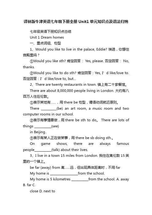 译林版牛津英语七年级下册全册Unit1单元知识点及语法归纳