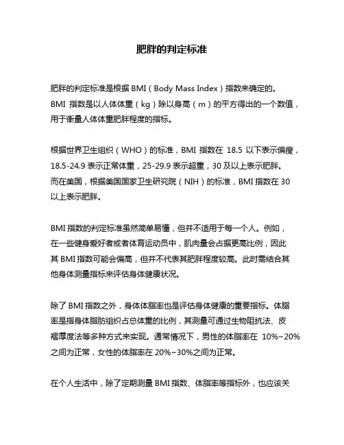 肥胖的判定标准