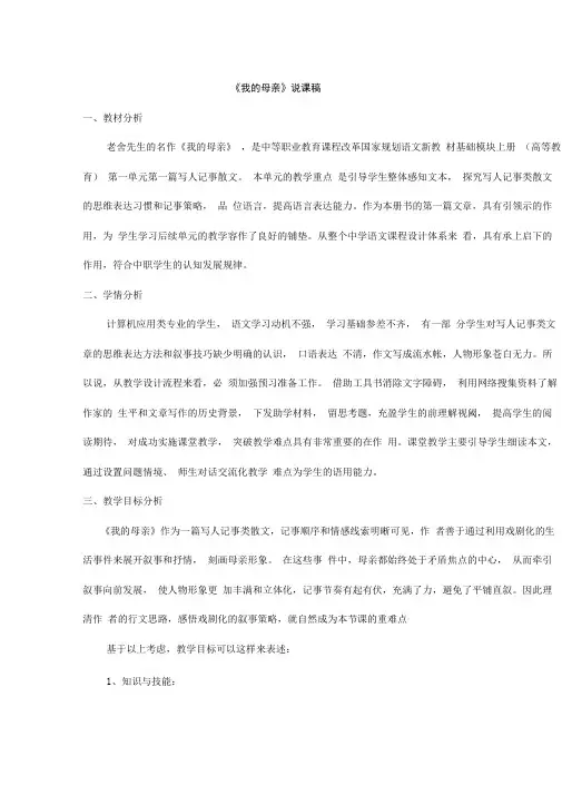 我的母亲(说课稿)