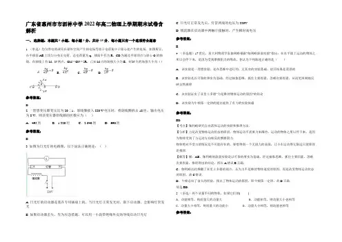 广东省惠州市市沥林中学2022年高二物理上学期期末试卷含解析