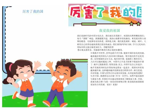 厉害了我的国红色小报爱国教育A4手抄报