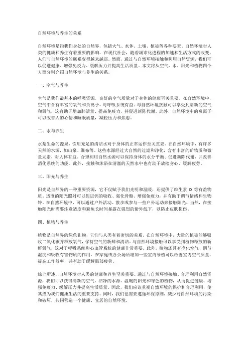 自然环境与养生