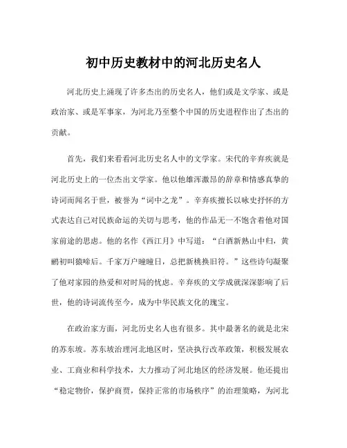 初中历史教材中的河北历史名人
