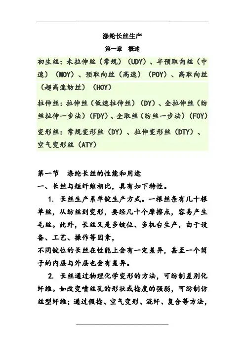 涤纶长丝基础概念
