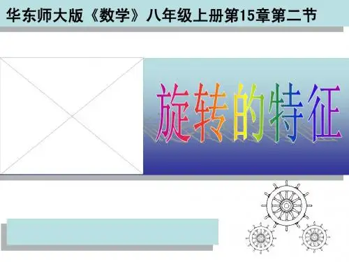 1. 15 数据的表示  课件(华东师大八年级上)