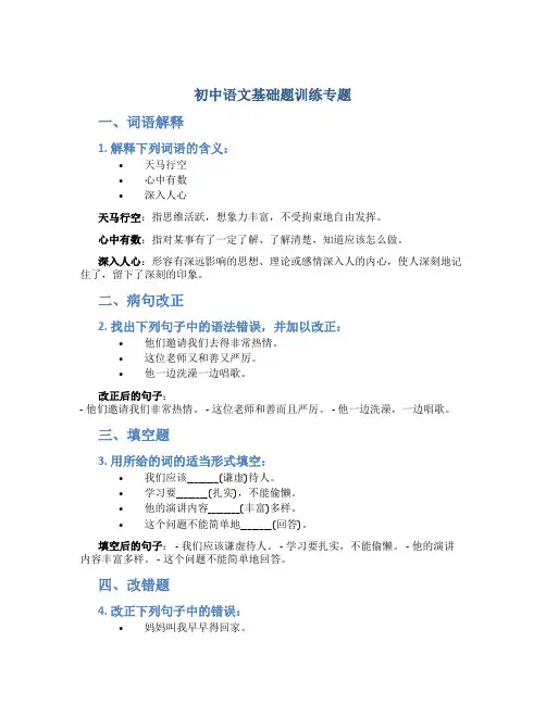 初中语文基础题训练专题