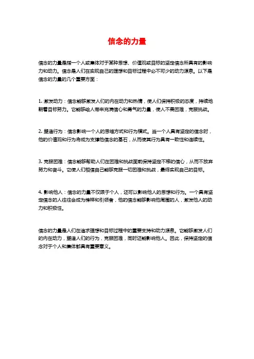 信念的力量