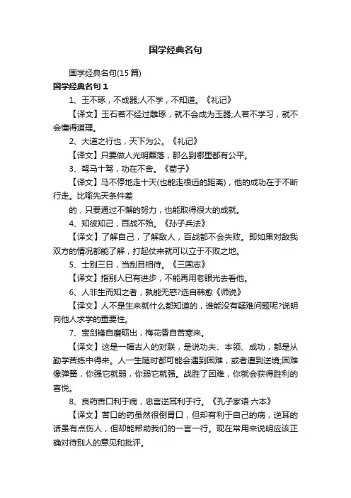 国学经典名句