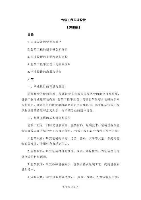 包装工程毕业设计