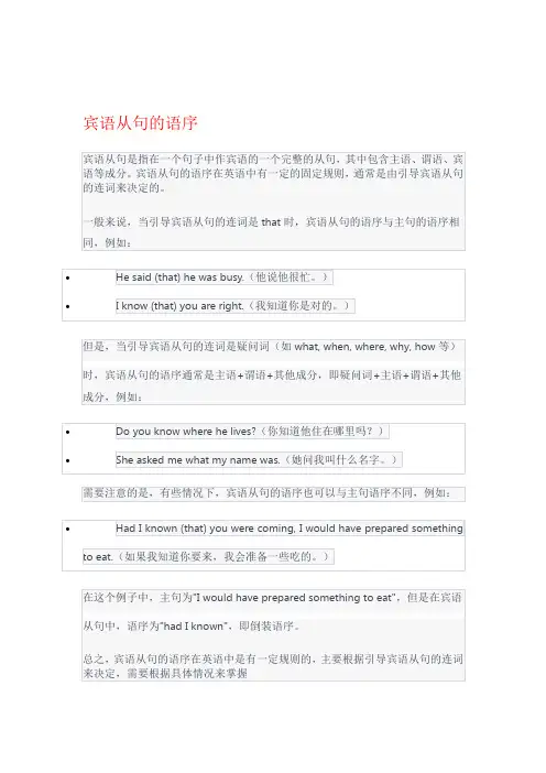 宾语从句的语序