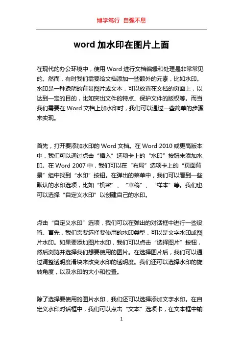 word加水印在图片上面