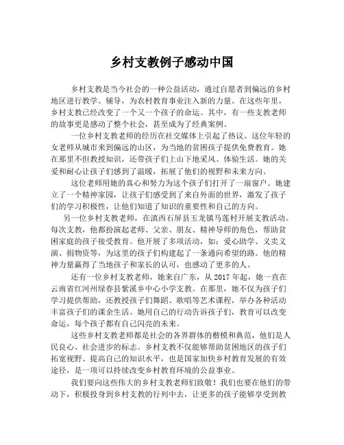 乡村支教例子感动中国