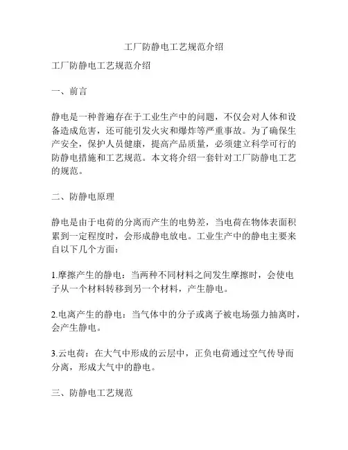 工厂防静电工艺规范介绍
