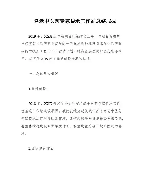 名老中医药专家传承工作站总结