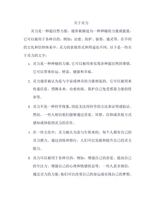 关于灵力的文字