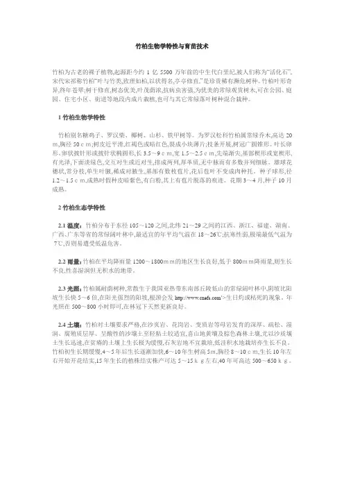 竹柏生物学特性与育苗技术