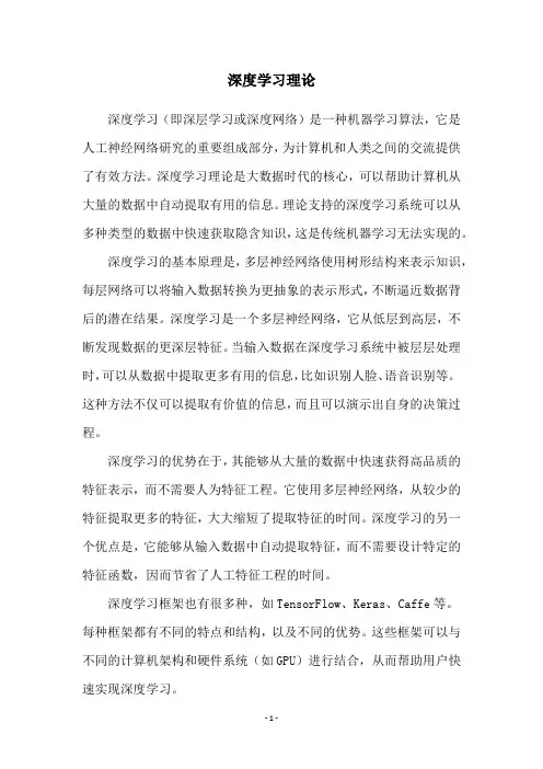 深度学习理论