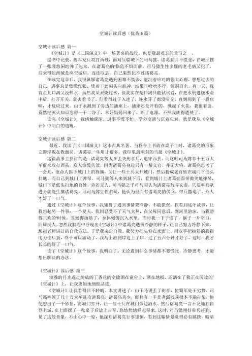 空城计读后感(优秀6篇)