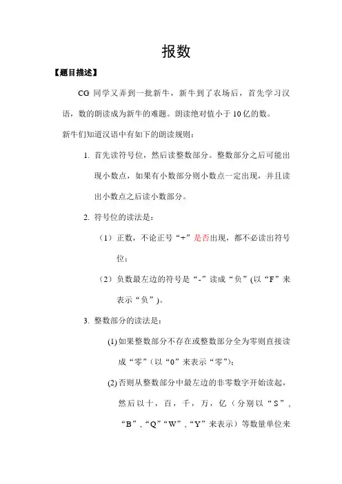 冲刺NOIP2010 报数题解