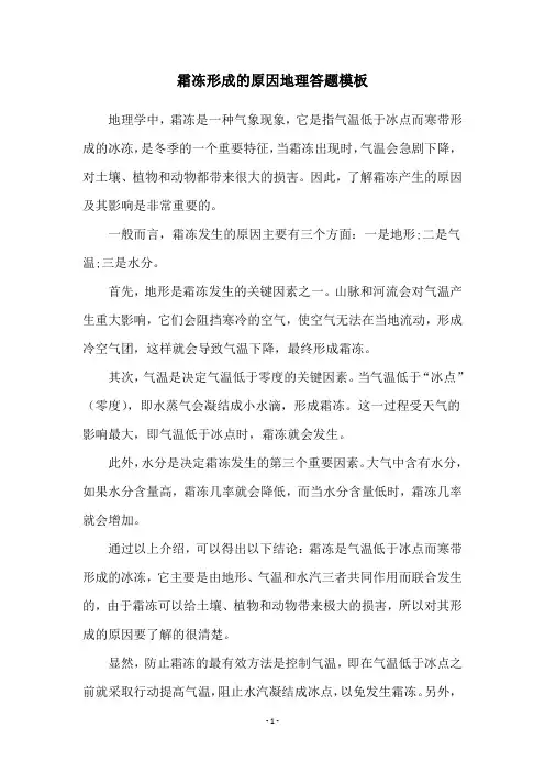 霜冻形成的原因地理答题模板