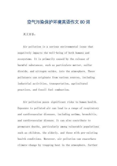 空气污染保护环境英语作文80词