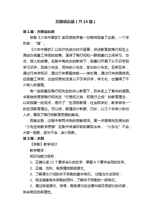 京剧读后感（共14篇）