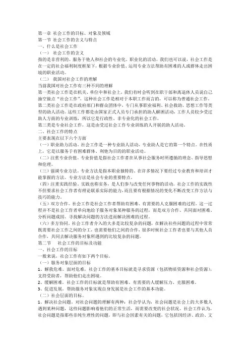 社会工作综合能力考试提纲