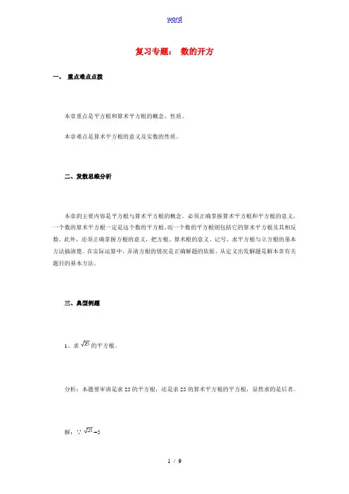 七年级数学复习专题: 数的开方