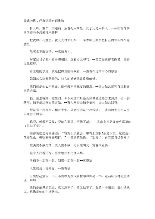 非诚勿扰2经典语录台词