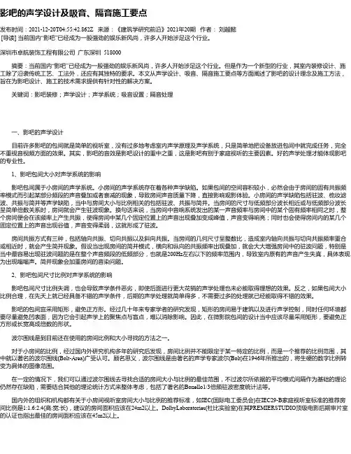 影吧的声学设计及吸音、隔音施工要点