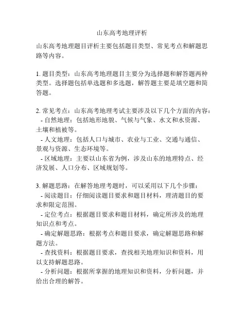 山东高考地理评析