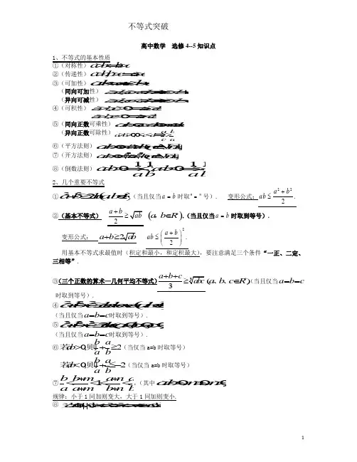 不等式知识点突破