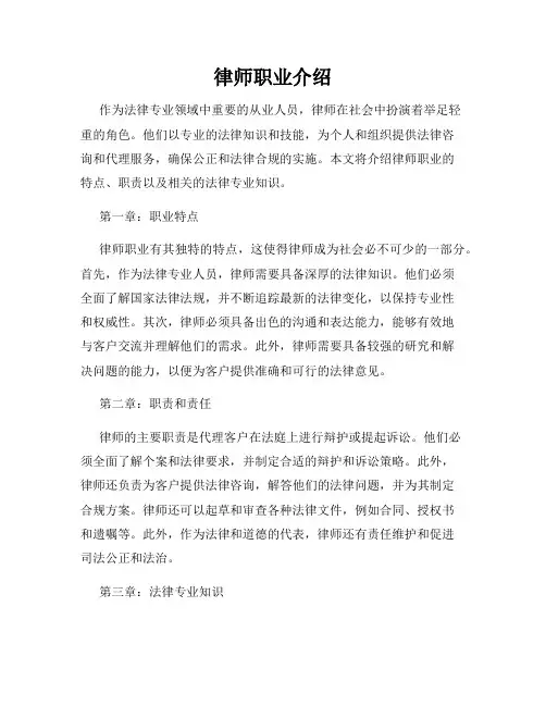 律师职业介绍