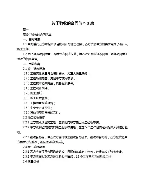 竣工验收的合同范本3篇