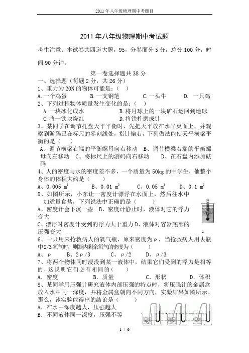 2011年八年级物理期中考题目