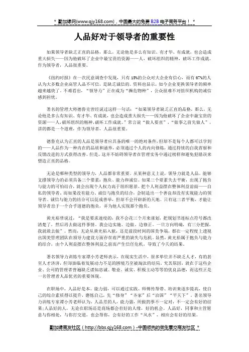 人品好对于领导者的重要性