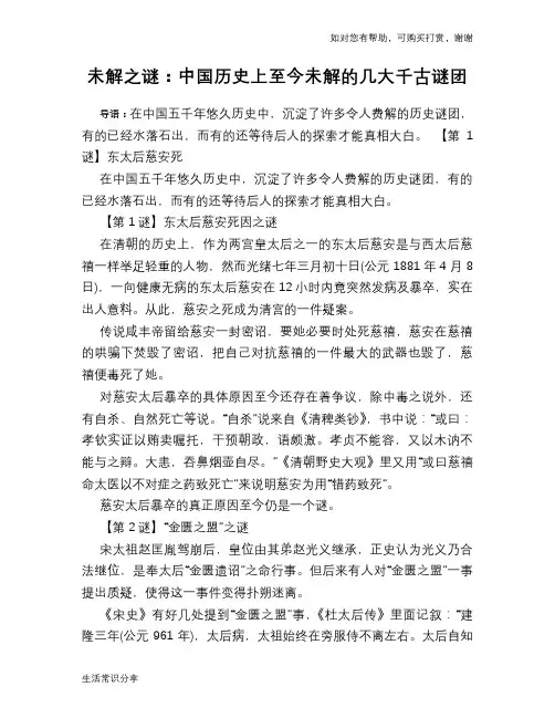 历史趣谈未解之谜：中国历史上至今未解的几大千古谜团