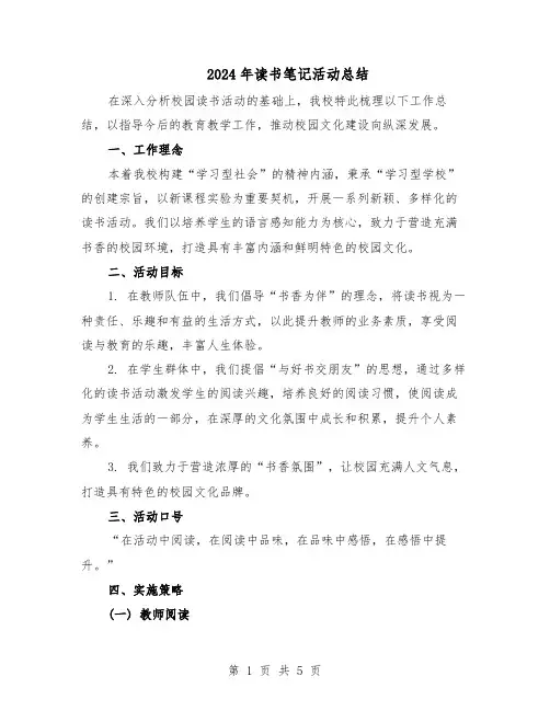 2024年读书笔记活动总结（3篇）