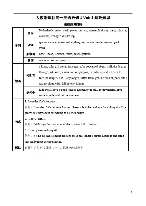 人教版高一英语必修1Unit1基础知识含答案