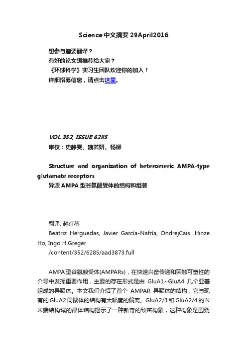 Science中文摘要29April2016