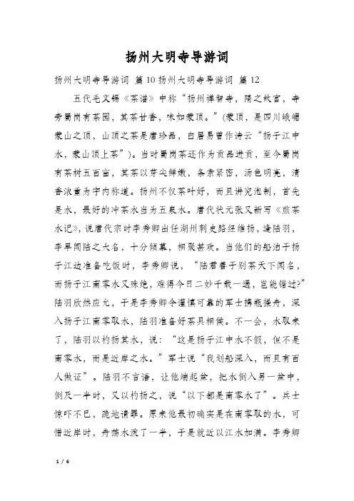 扬州大明寺导游词