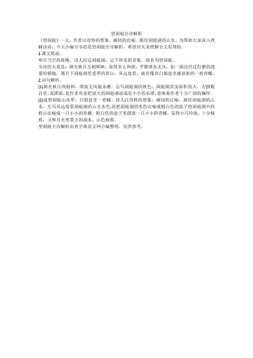 望洞庭全诗解析