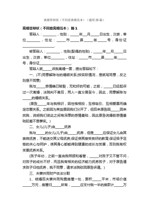 离婚答辩状（不同意离婚范本）（通用20篇）