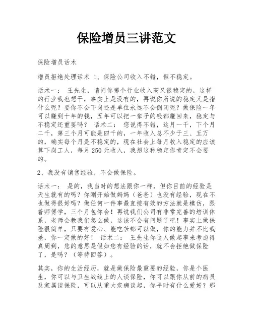 保险增员三讲范文