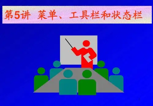 VC MFC学习课件第五章