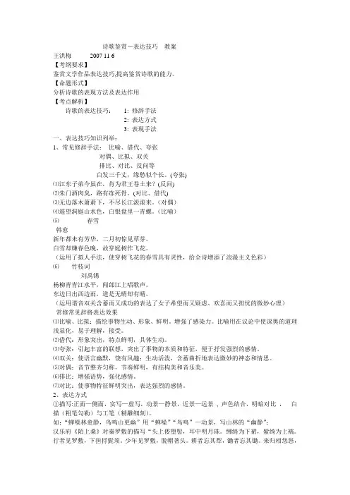 高考语文诗歌鉴赏 表达技巧教案